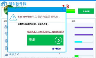 SpeedyFixer 7.3 綠色版 電腦系統優化的一站式解決方案